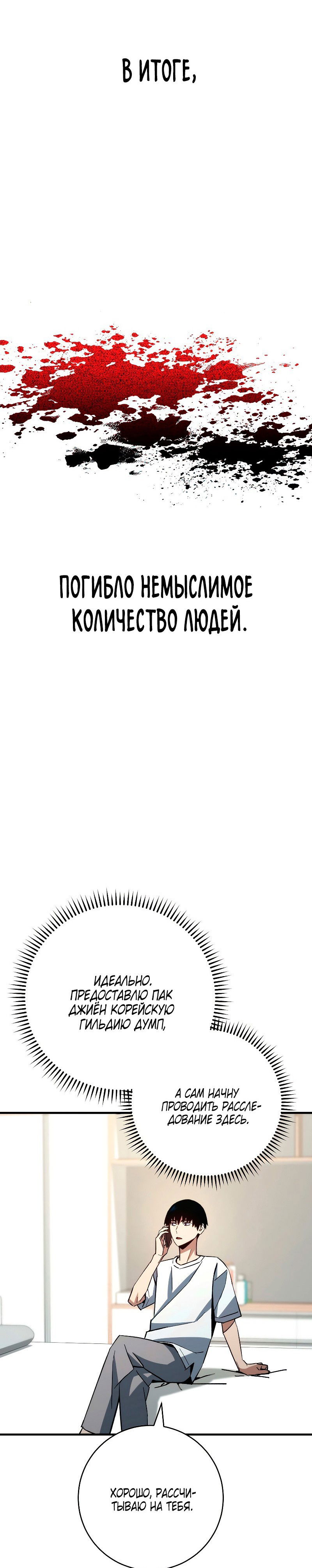 Манга Герой возвращается - Глава 64 Страница 22