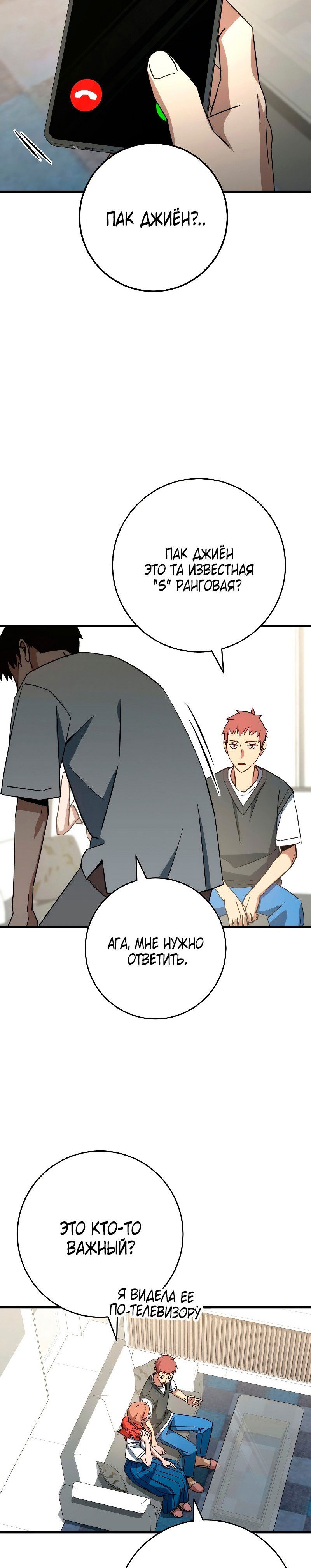 Манга Герой возвращается - Глава 64 Страница 13