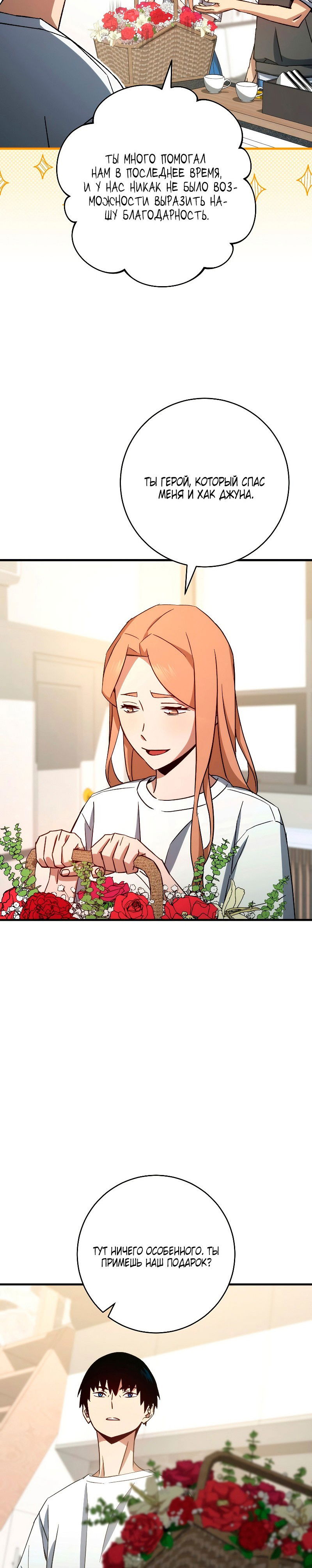 Манга Герой возвращается - Глава 64 Страница 3