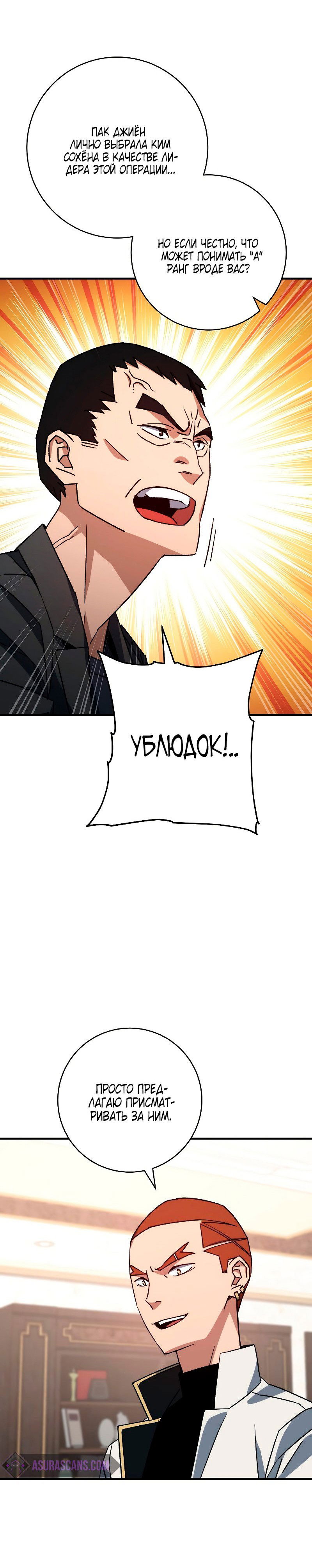 Манга Герой возвращается - Глава 64 Страница 31