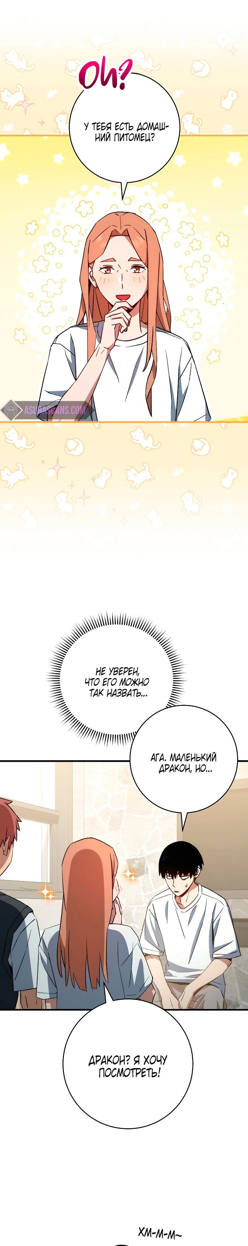 Манга Герой возвращается - Глава 64 Страница 7