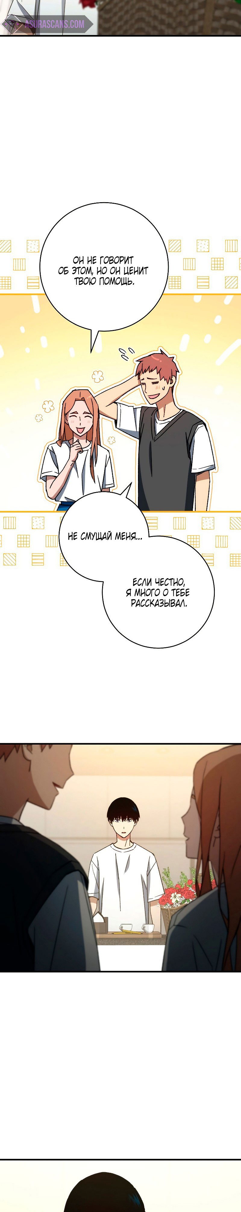 Манга Герой возвращается - Глава 64 Страница 4