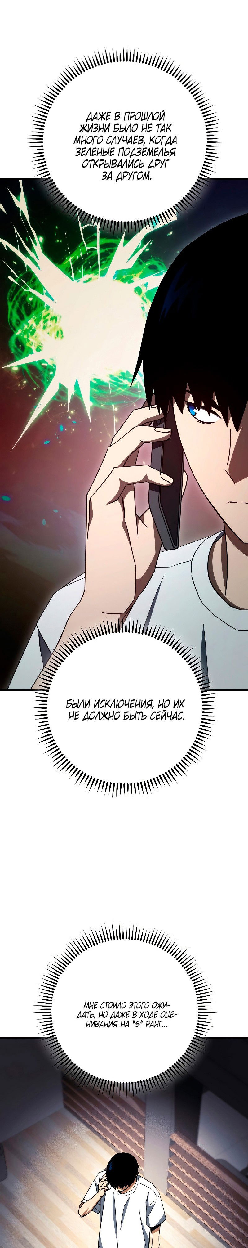 Манга Герой возвращается - Глава 64 Страница 16