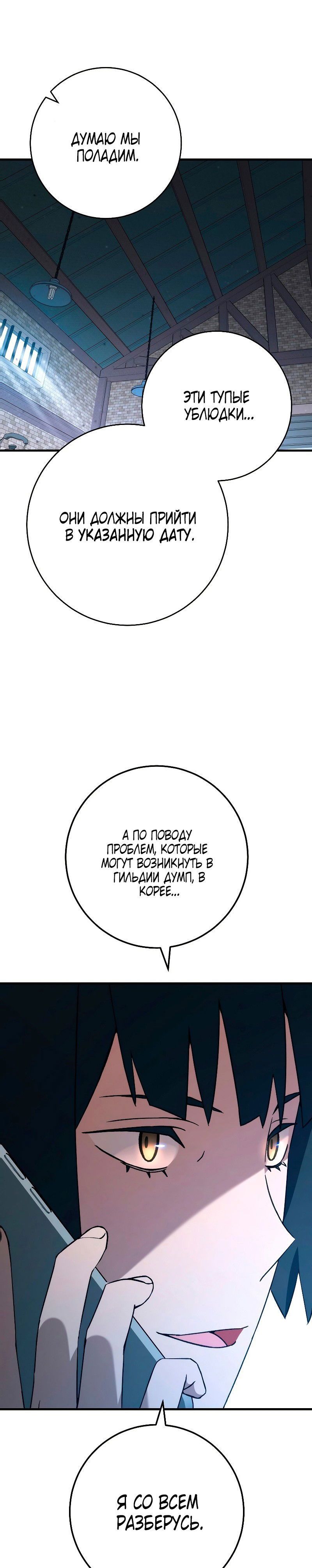 Манга Герой возвращается - Глава 64 Страница 19