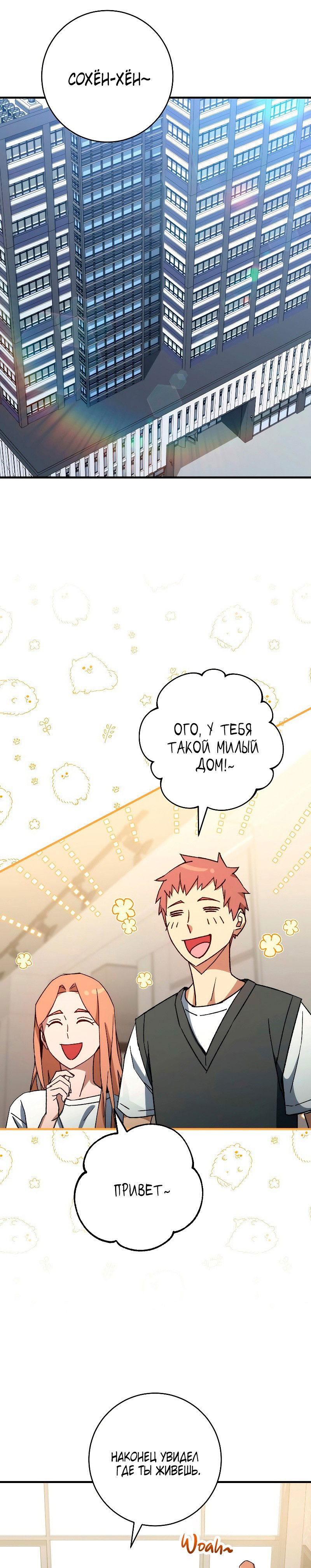 Манга Герой возвращается - Глава 64 Страница 1