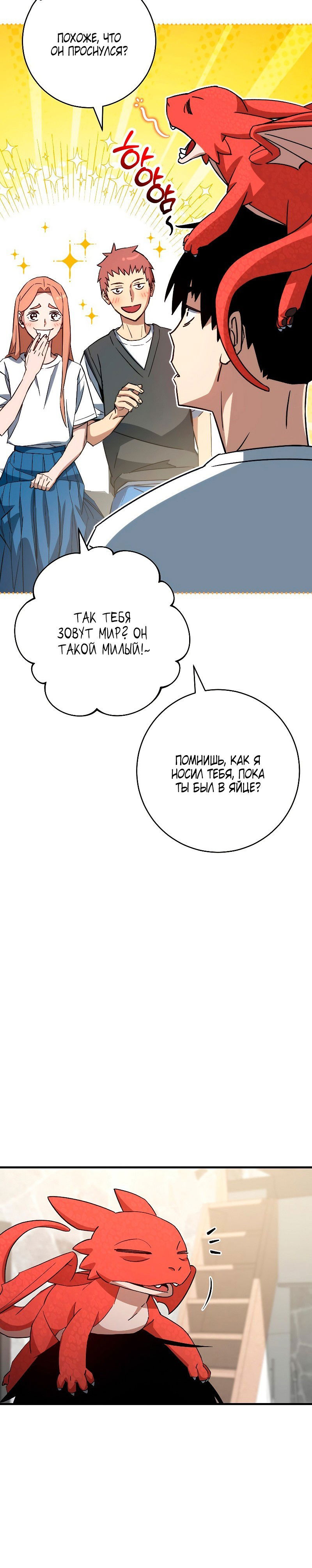 Манга Герой возвращается - Глава 64 Страница 9