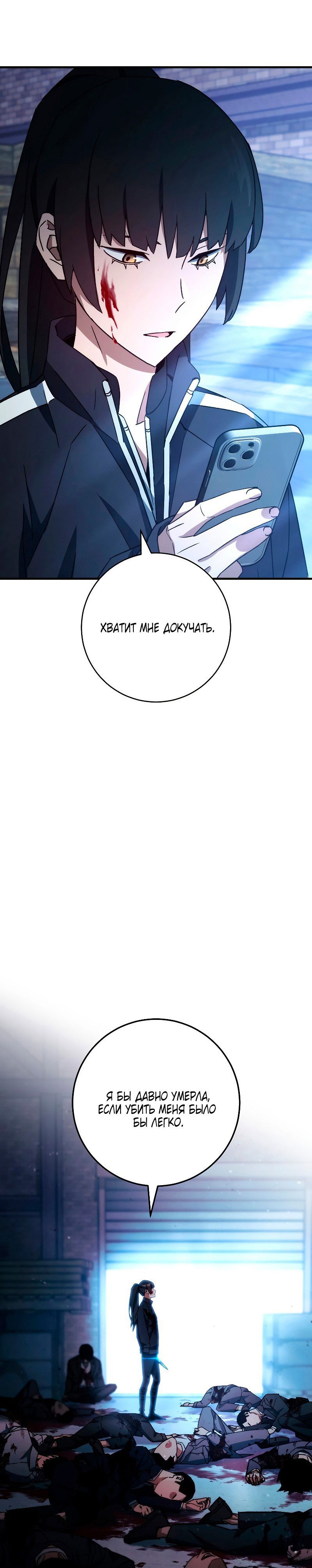 Манга Герой возвращается - Глава 64 Страница 24