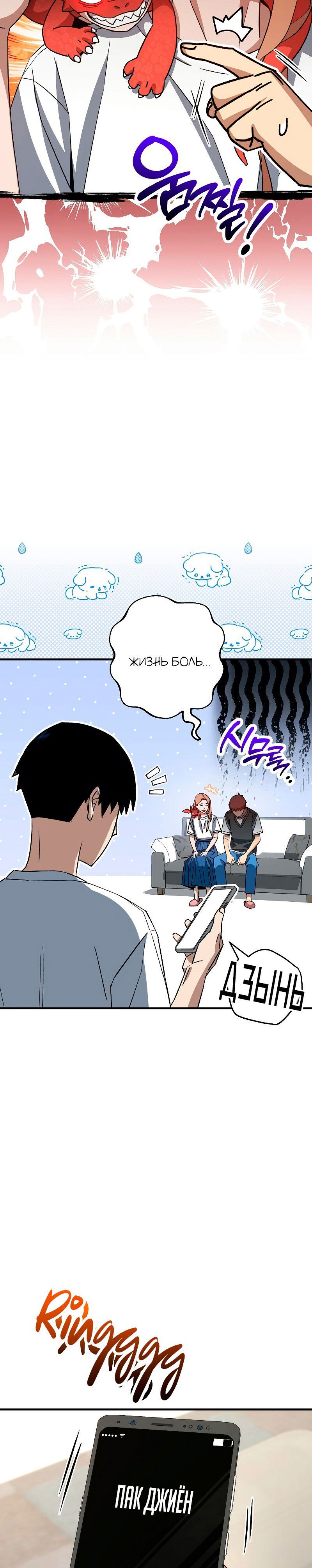 Манга Герой возвращается - Глава 64 Страница 12