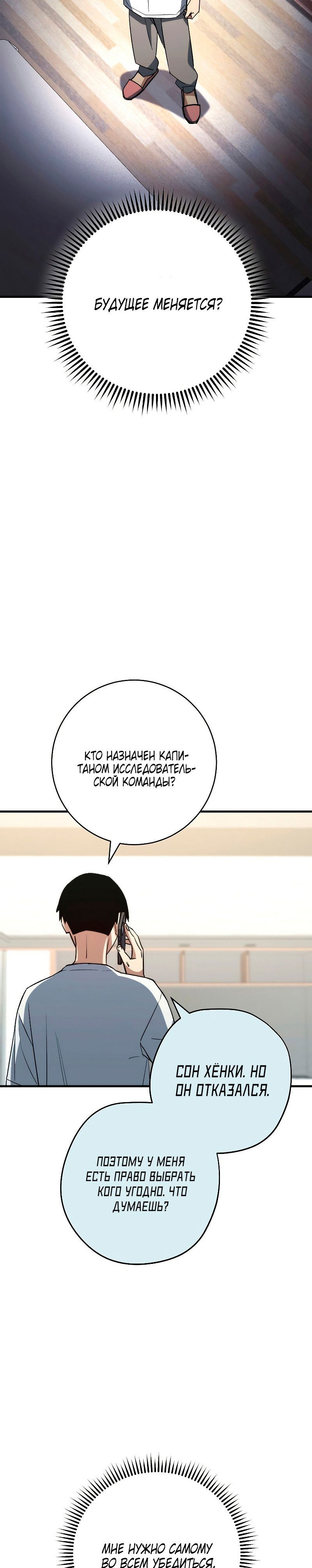 Манга Герой возвращается - Глава 64 Страница 17
