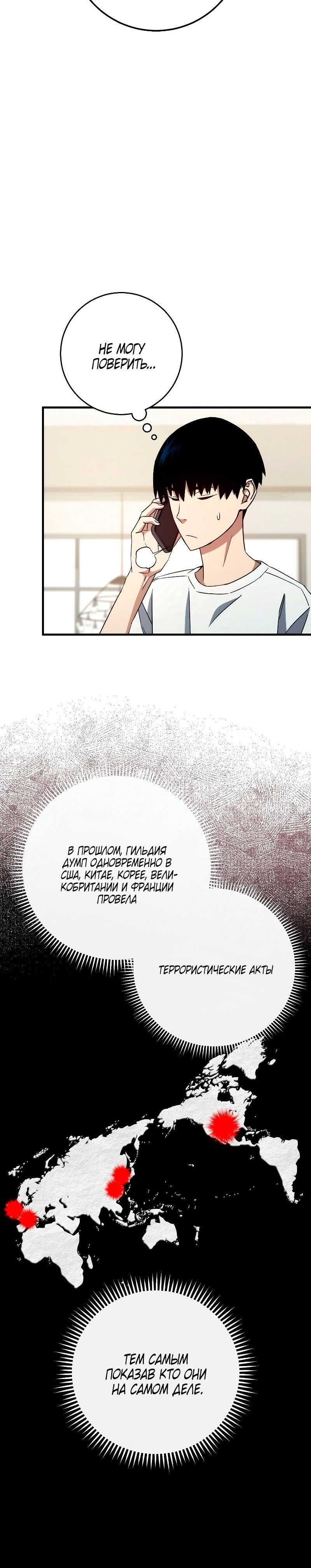 Манга Герой возвращается - Глава 64 Страница 20