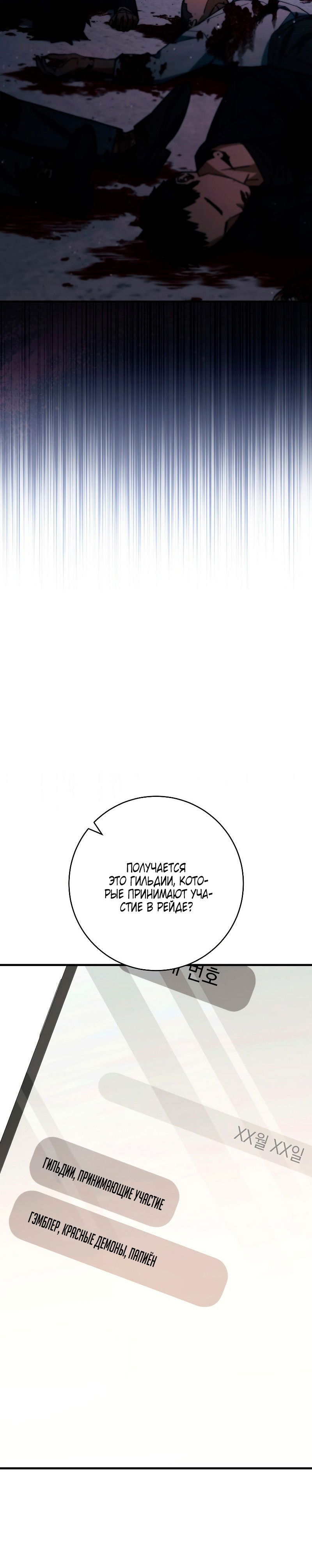 Манга Герой возвращается - Глава 64 Страница 25