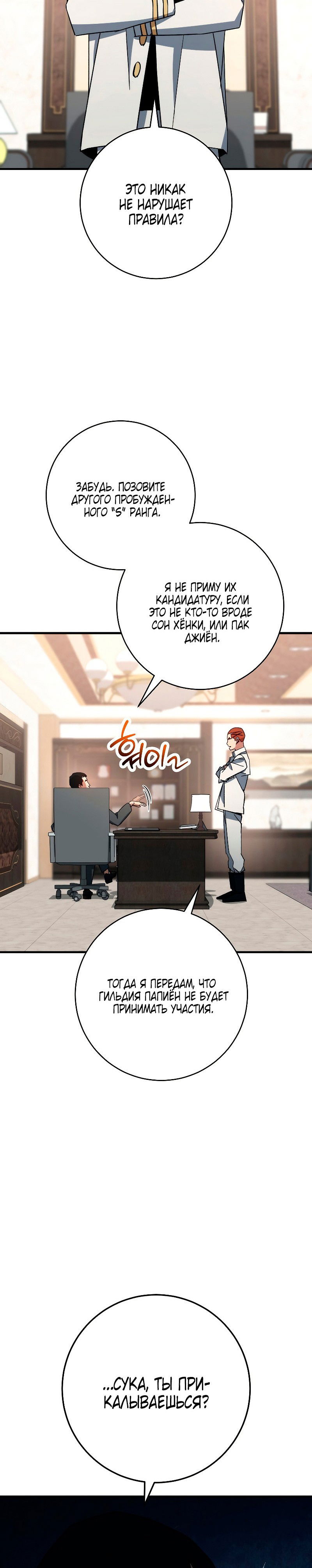 Манга Герой возвращается - Глава 64 Страница 28