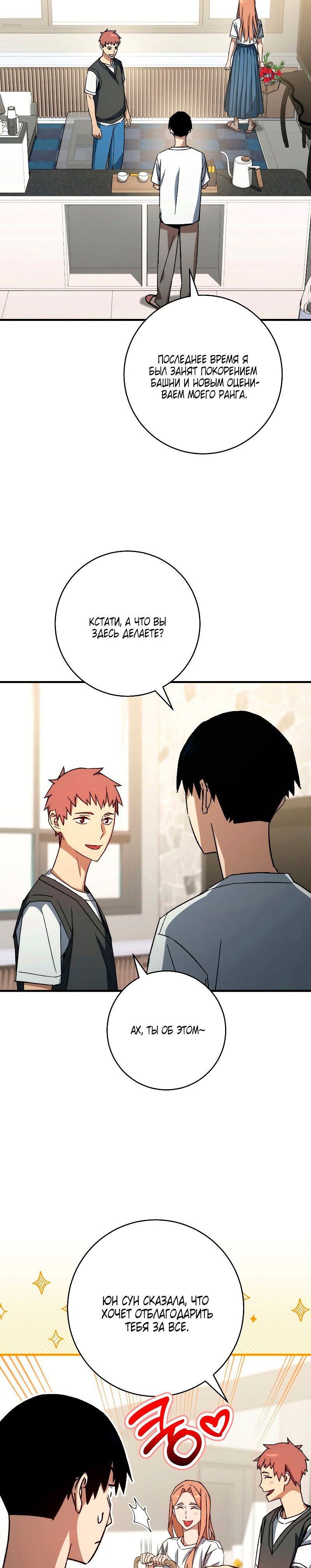 Манга Герой возвращается - Глава 64 Страница 2