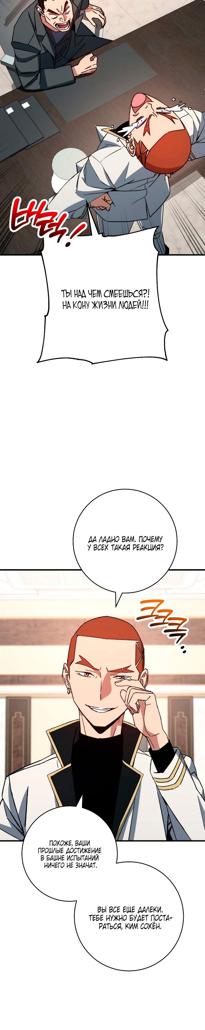 Манга Герой возвращается - Глава 64 Страница 30
