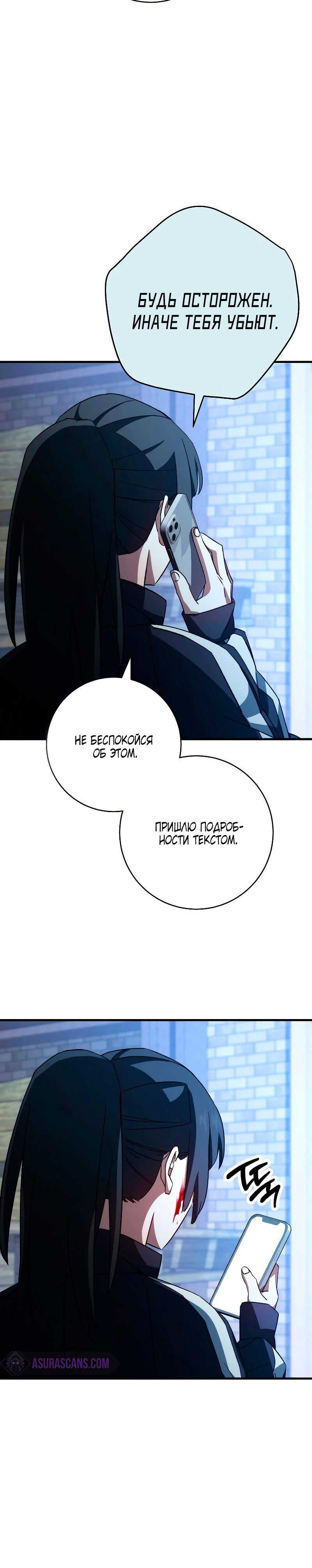 Манга Герой возвращается - Глава 64 Страница 23