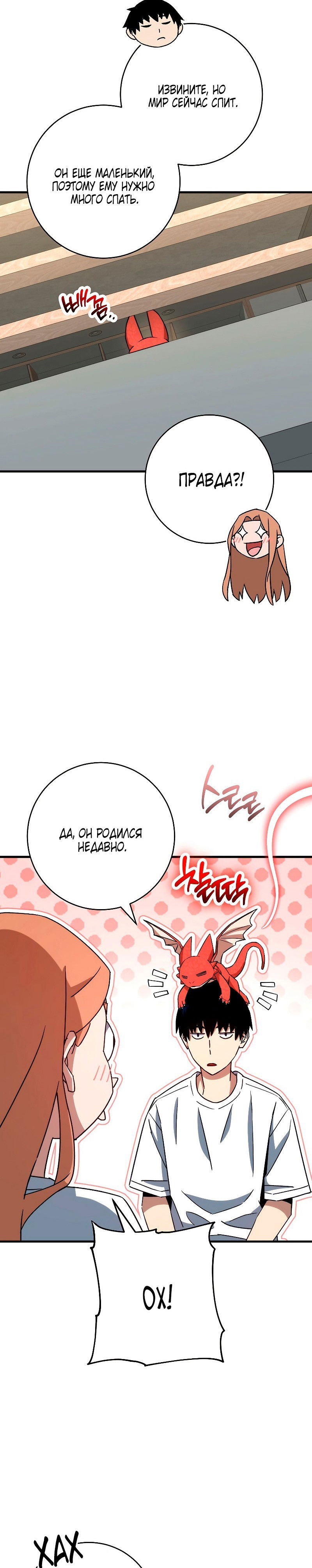 Манга Герой возвращается - Глава 64 Страница 8