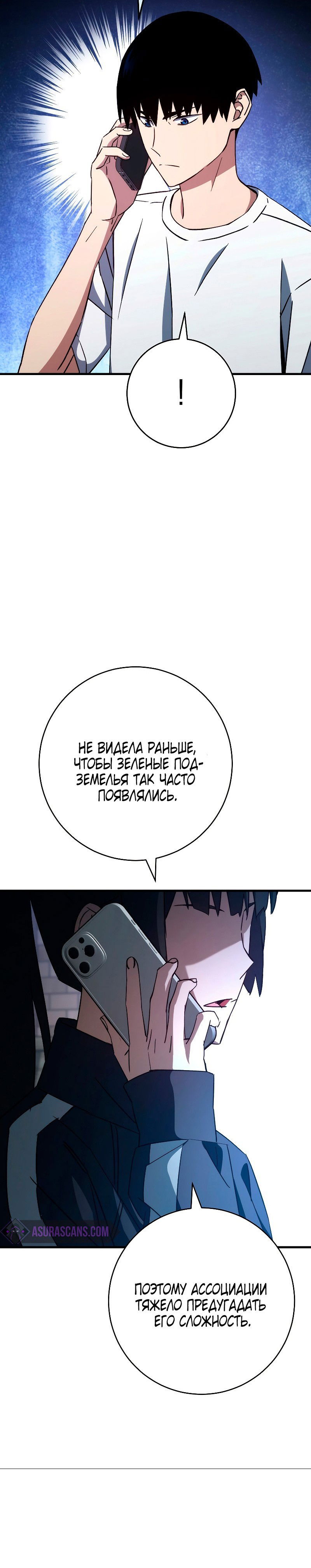 Манга Герой возвращается - Глава 64 Страница 15