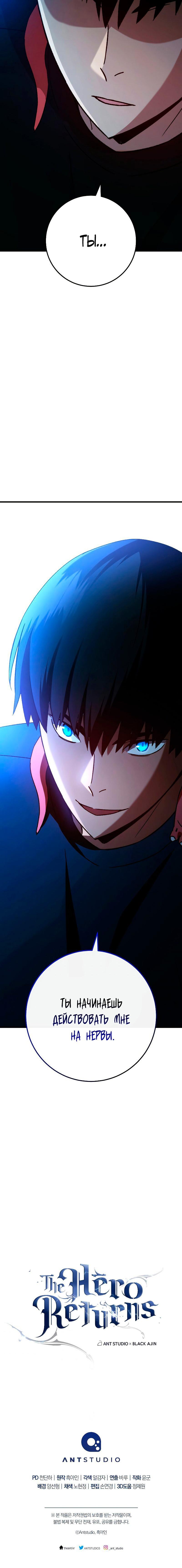 Манга Герой возвращается - Глава 66 Страница 11