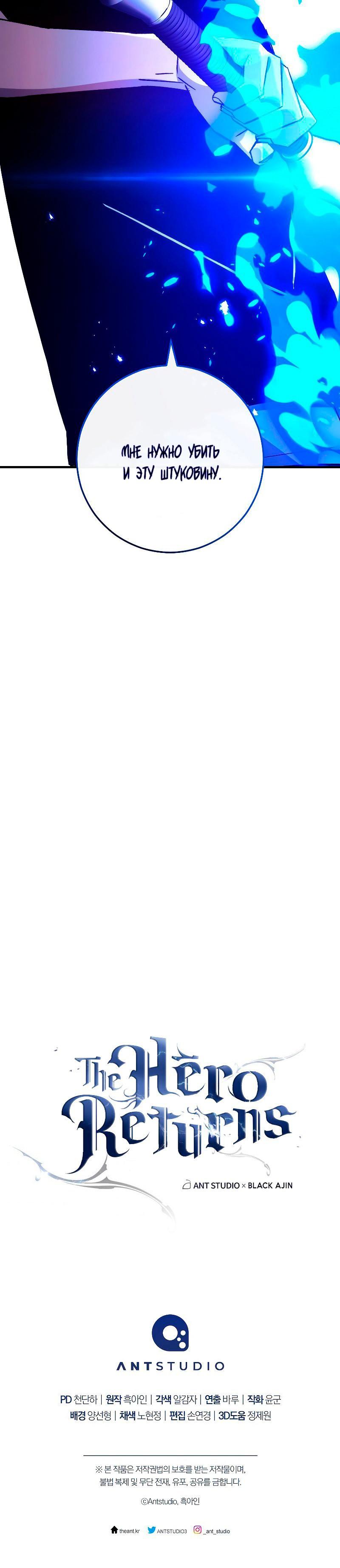 Манга Герой возвращается - Глава 67 Страница 14