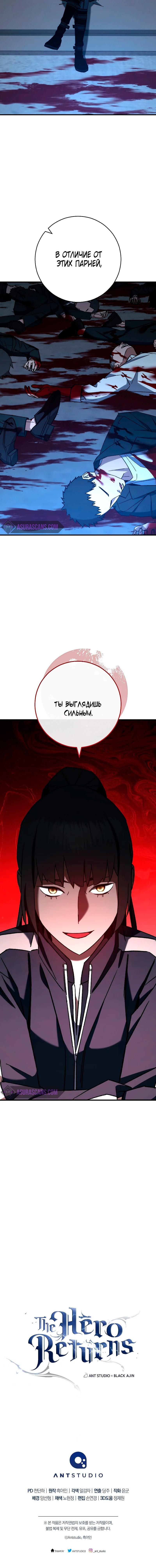 Манга Герой возвращается - Глава 68 Страница 12