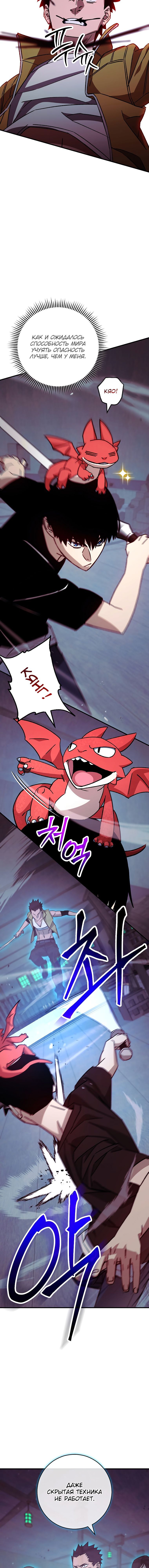 Манга Герой возвращается - Глава 69 Страница 11