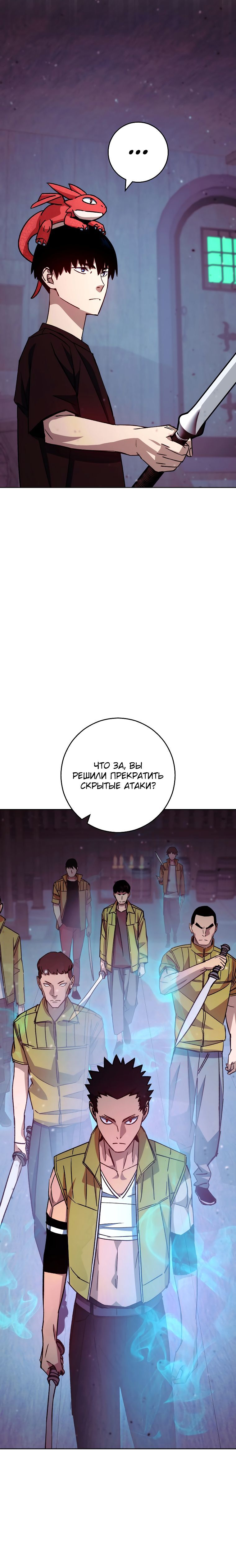 Манга Герой возвращается - Глава 69 Страница 15