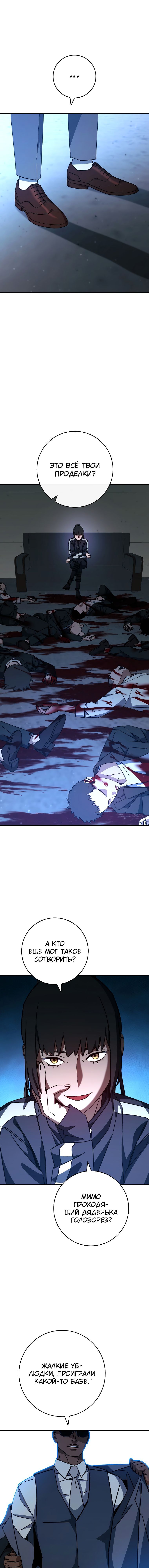 Манга Герой возвращается - Глава 69 Страница 1