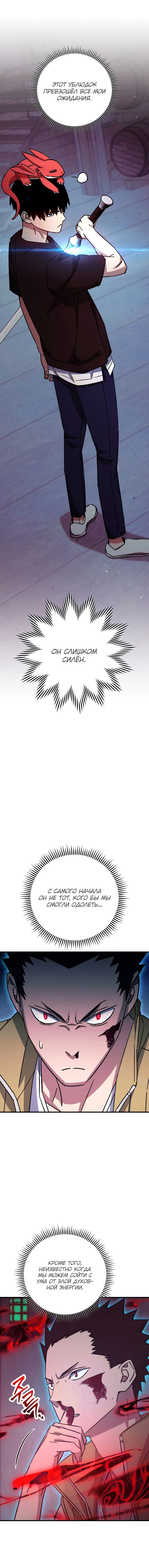 Манга Герой возвращается - Глава 69 Страница 13