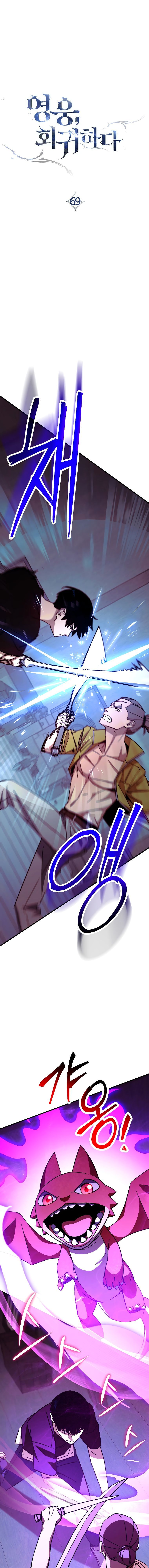 Манга Герой возвращается - Глава 69 Страница 4