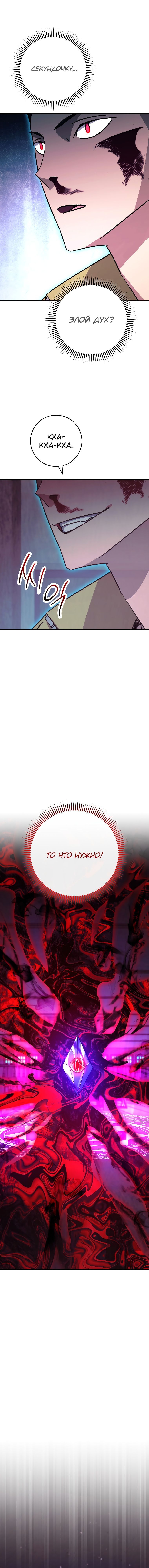 Манга Герой возвращается - Глава 69 Страница 14