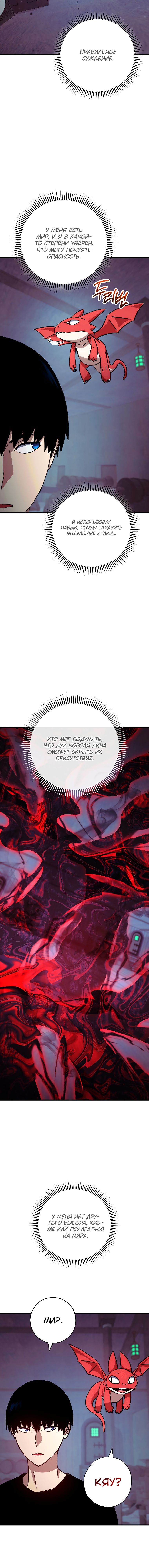 Манга Герой возвращается - Глава 69 Страница 8