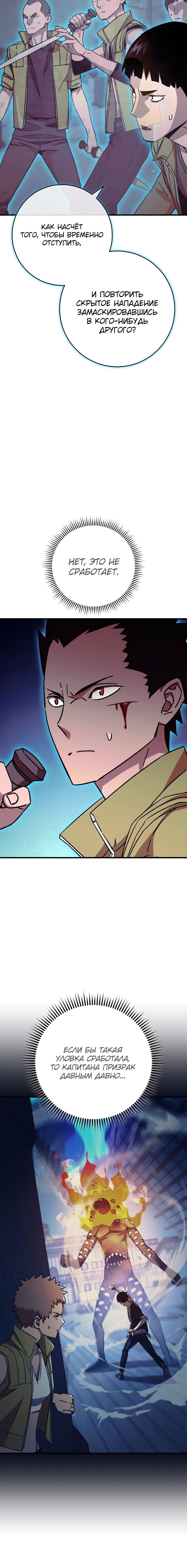 Манга Герой возвращается - Глава 69 Страница 12