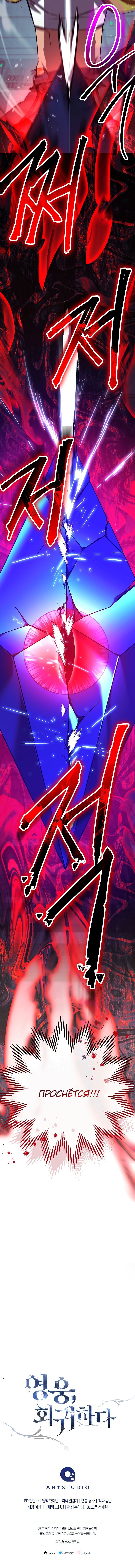 Манга Герой возвращается - Глава 69 Страница 20