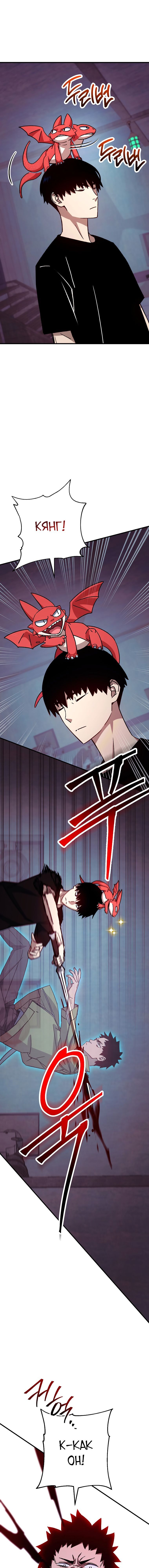 Манга Герой возвращается - Глава 69 Страница 10