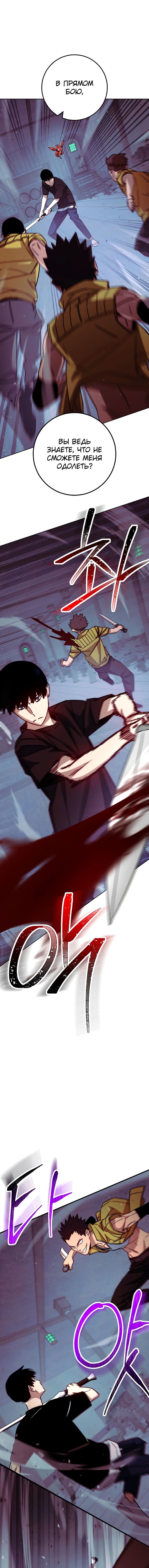 Манга Герой возвращается - Глава 69 Страница 16