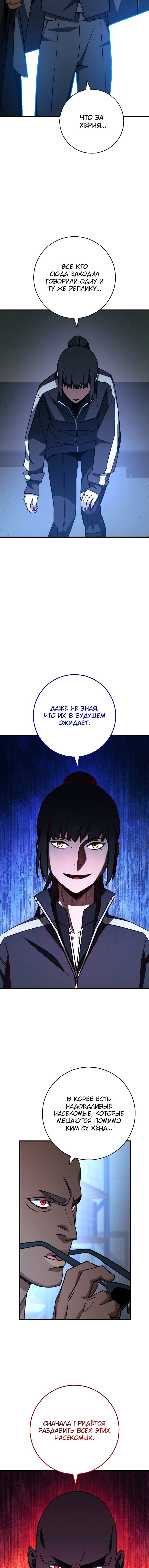 Манга Герой возвращается - Глава 69 Страница 2