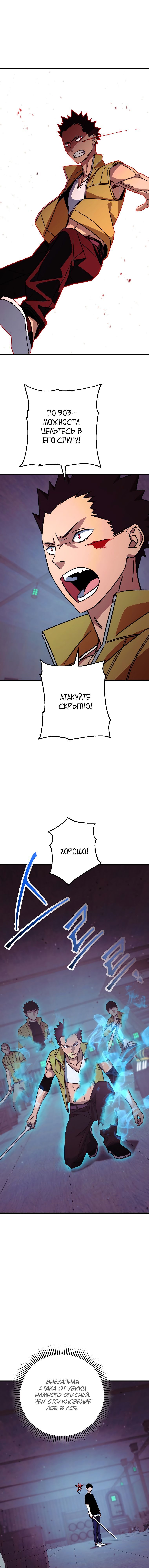 Манга Герой возвращается - Глава 69 Страница 7