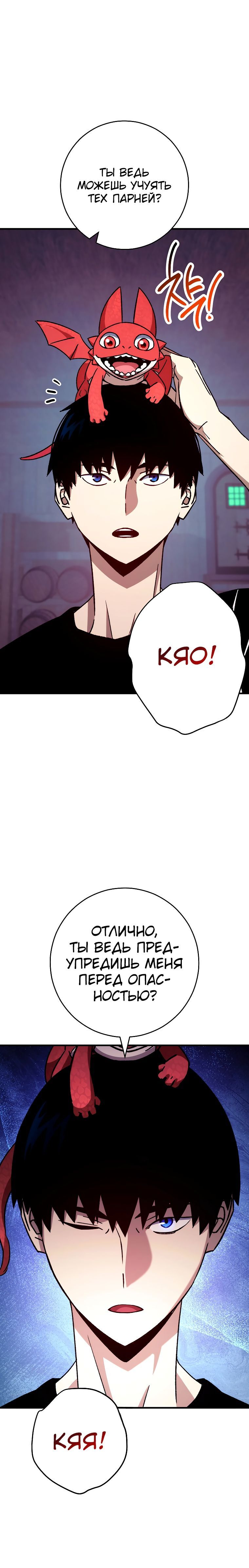 Манга Герой возвращается - Глава 69 Страница 9