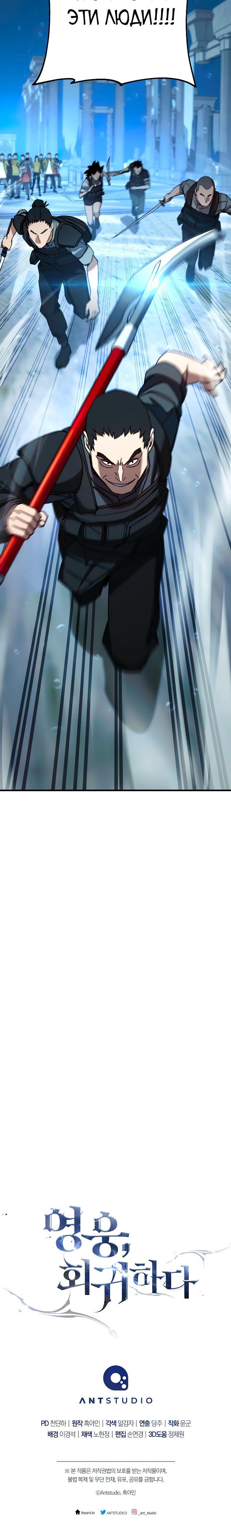 Манга Герой возвращается - Глава 70 Страница 13