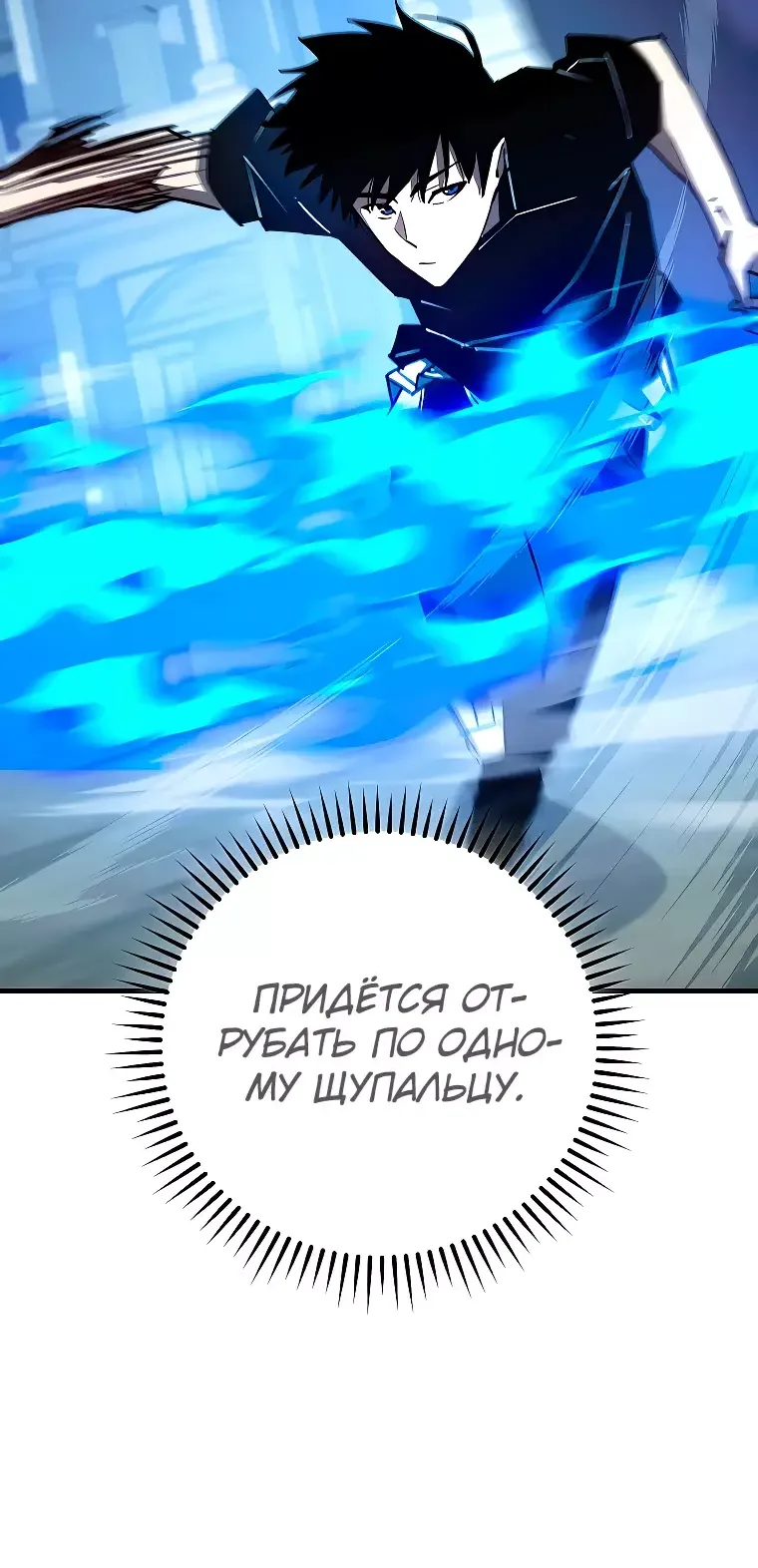 Манга Герой возвращается - Глава 71 Страница 24