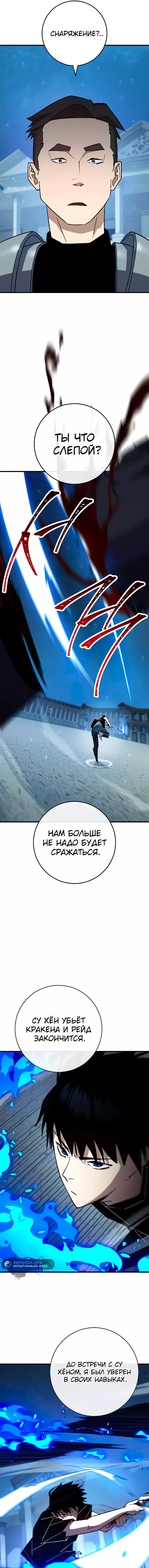 Манга Герой возвращается - Глава 71 Страница 27