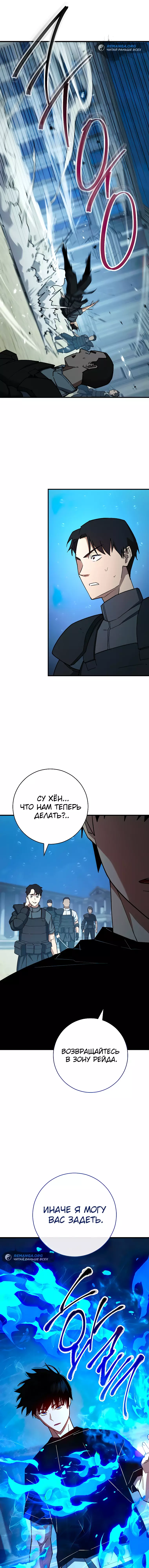 Манга Герой возвращается - Глава 71 Страница 18