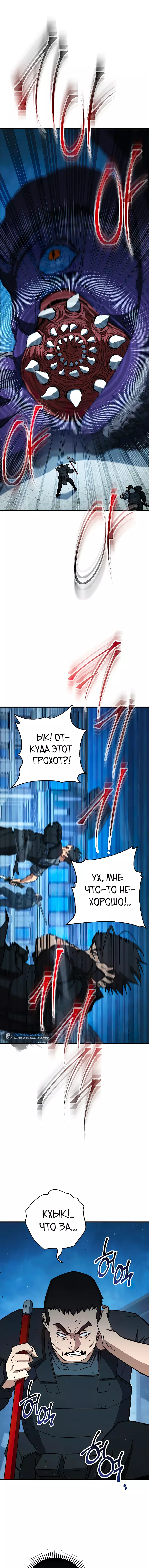 Манга Герой возвращается - Глава 71 Страница 14