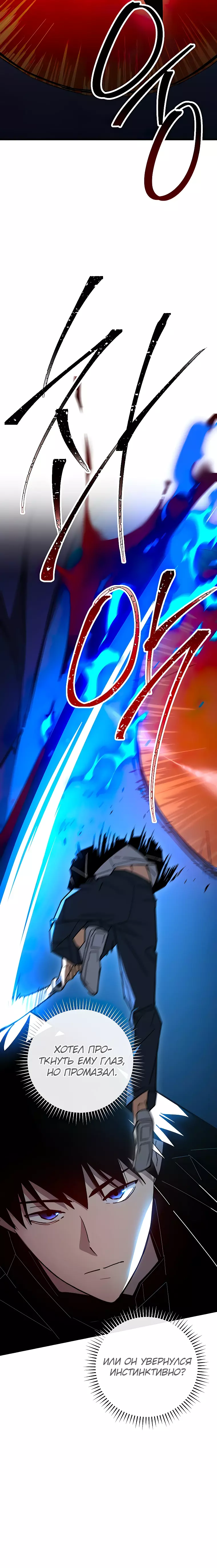 Манга Герой возвращается - Глава 71 Страница 21
