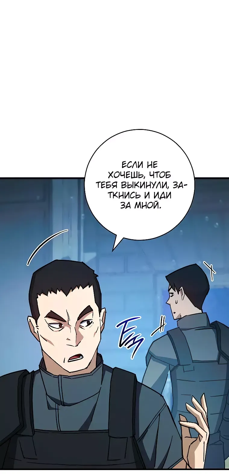 Манга Герой возвращается - Глава 71 Страница 4