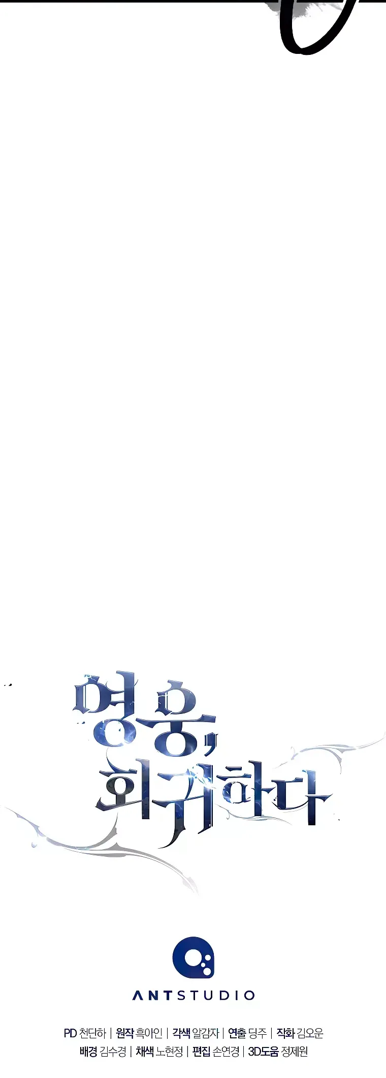 Манга Герой возвращается - Глава 71 Страница 43