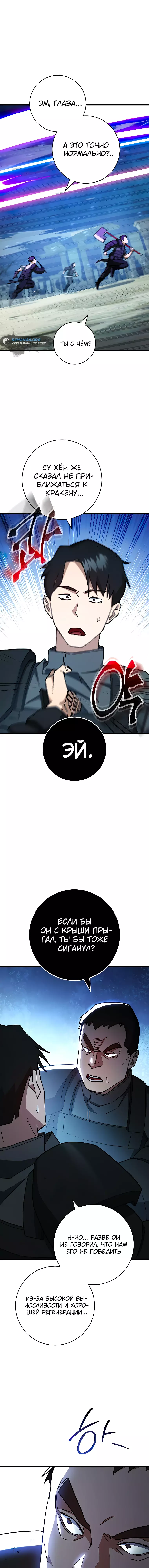 Манга Герой возвращается - Глава 71 Страница 1