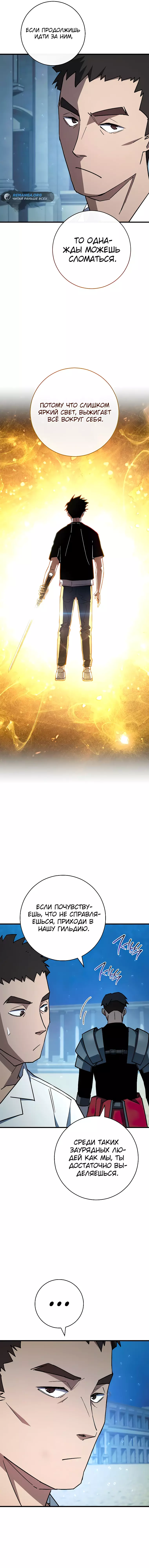 Манга Герой возвращается - Глава 71 Страница 33