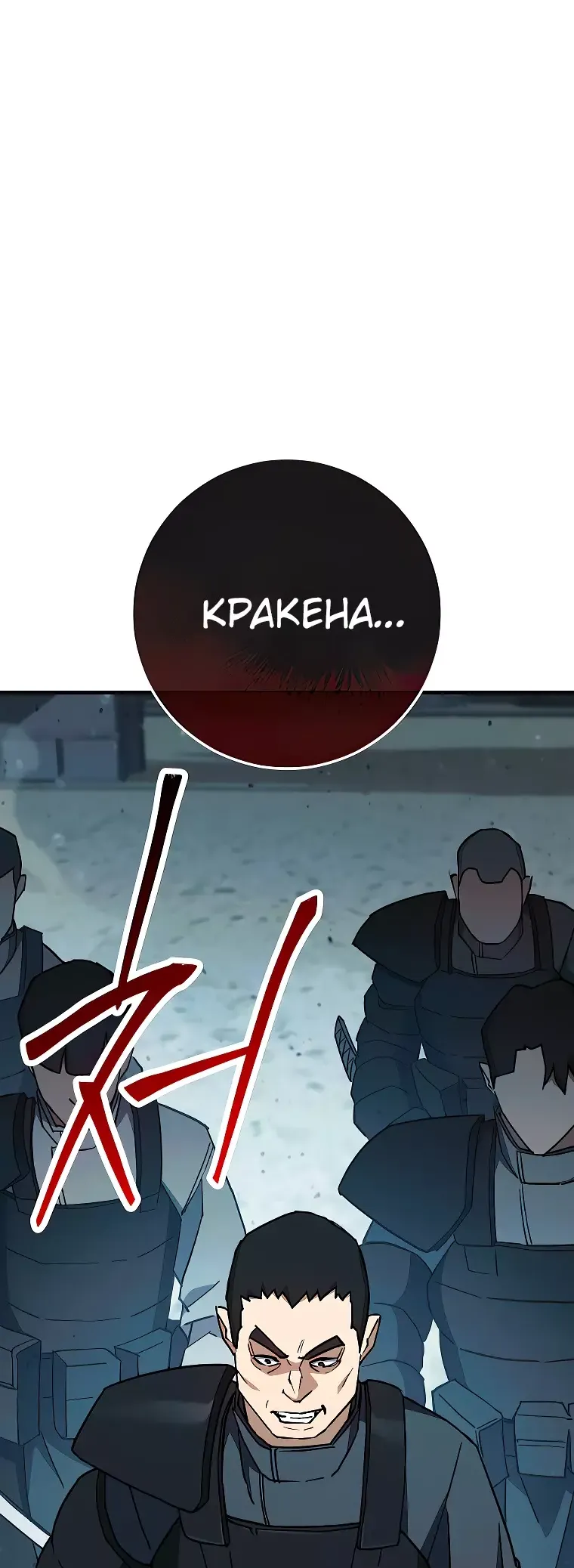 Манга Герой возвращается - Глава 71 Страница 5