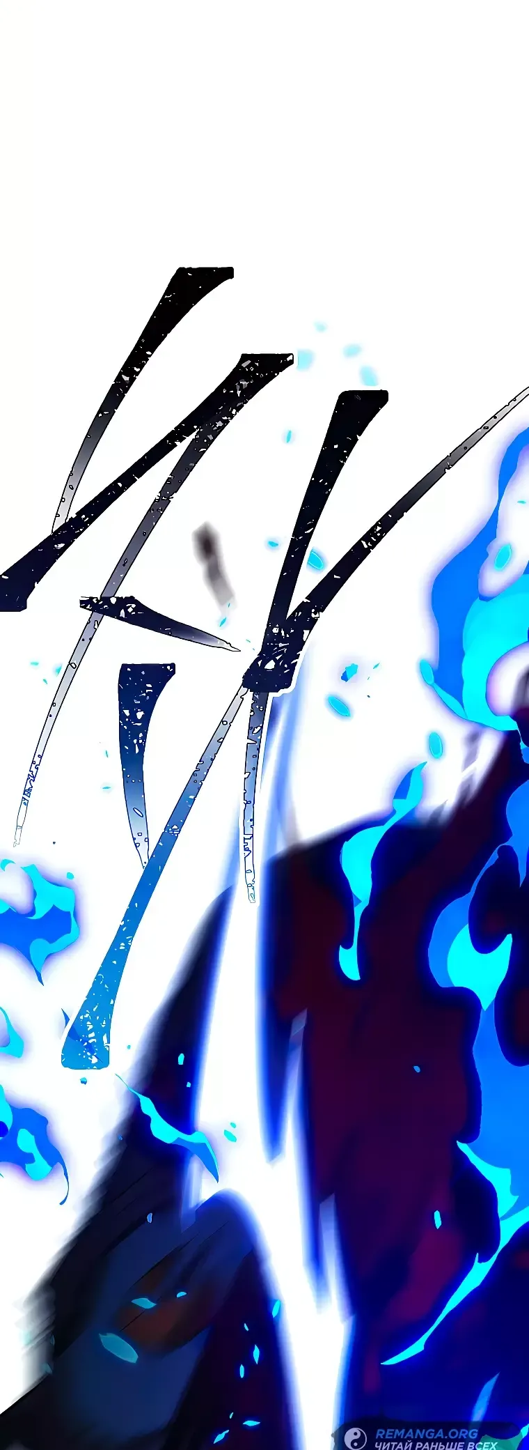 Манга Герой возвращается - Глава 71 Страница 38